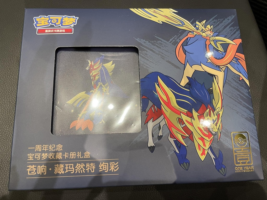 COFFRET ZACIAN ZAMAZENTA - CHINOIS